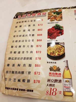 Menu photo 2 金山海鮮酒家 Hong Kong, HK