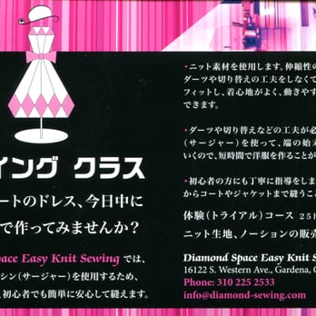 Diamond Space Easy Knit Sewing - Flyer in Japanese - Sewing & Alterations Near Me - Gardena, California Diamond Space Easy Knit Sewing - Flyer in Japanese - Sewing & Alterations Near Me - Gardena, California