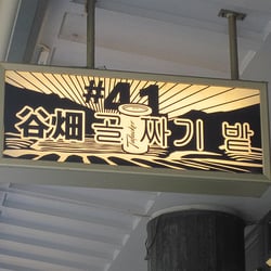 Talacker - The sign that caught my eye