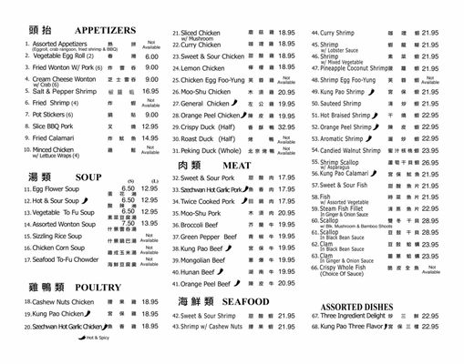 Menu photo 2 China Boat Restaurant Lahaina, HI Menu photo 2 China Boat Restaurant Lahaina, HI