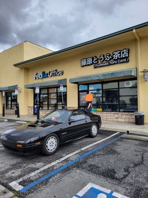 Fujiwara Tofu Cafe by null