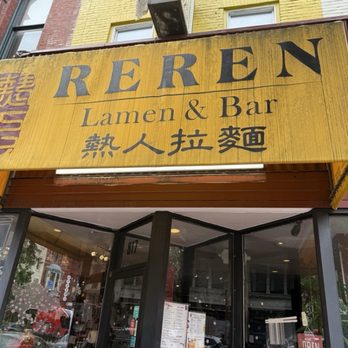 Reren Lamen & Bar - A single storefront in the middle of the block, one block south of an indoor parking lot, a short walk from the metro - Ramen Near Me - Washington, DC, District of Columbia Reren Lamen & Bar - A single storefront in the middle of the block, one block south of an indoor parking lot, a short walk from the metro - Ramen Near Me - Washington, DC, District of Columbia