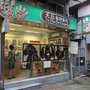 天后寵物醫院