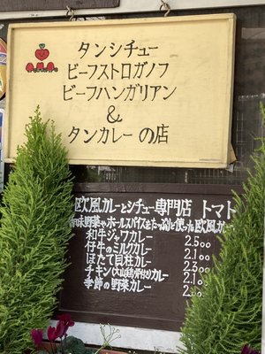 European Curry Tomato by null