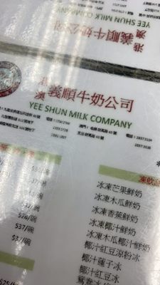 Menu photo 2 港澳義順牛奶公司 Hong Kong, HK Menu photo 2 港澳義順牛奶公司 Hong Kong, HK