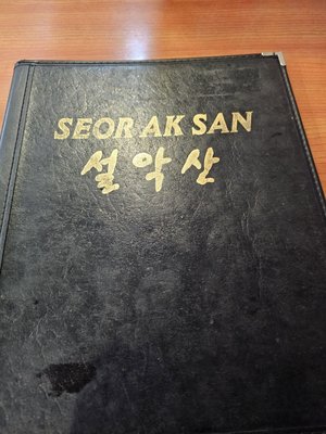 Menu photo 1 Seor Ak San Toronto, ON Menu photo 1 Seor Ak San Toronto, ON
