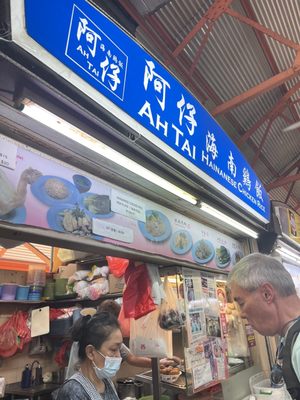 Ah Tai Hainanese Chicken Rice by null