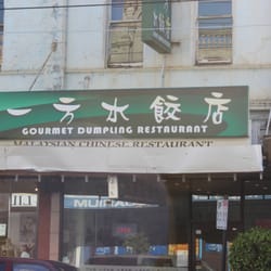 Gourmet Dumpling Restaurant