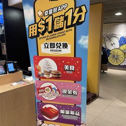 麥當勞