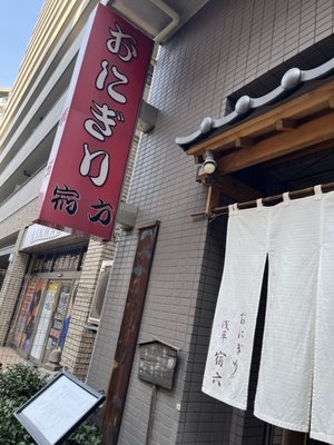 Onigiri Asakusa Yadoroku by null