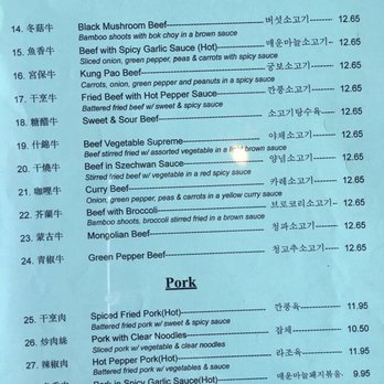 Peking Mandarin - Chinese Near Me - Chicago, Illinois