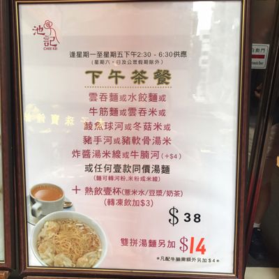 Menu photo 3 池記 Hong Kong, HK Menu photo 3 池記 Hong Kong, HK