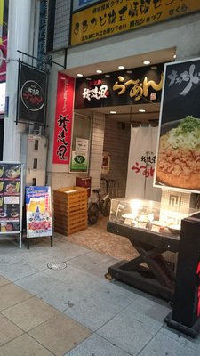 我流風 天文館本店 Ramen 東千石町14 3 鹿児島市 鹿児島県 Japan Restaurant Reviews Phone Number 我流風 天文館本店 Ramen 東千石町14 3 鹿児島市 鹿児島県 Japan Restaurant Reviews Phone Number