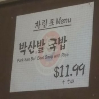 Parksanbal - Only item on the menu as of Feb 2018. Take it or leave it. - Korean Near Me - Flushing, New York Parksanbal - Only item on the menu as of Feb 2018. Take it or leave it. - Korean Near Me - Flushing, New York