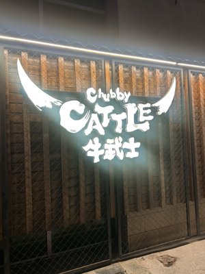Menu photo 1 Chubby Cattle Monterey Park, CA