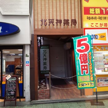 北天神薬局天六店 Health Medical 天神橋6丁目6 8 大阪市 北区 大阪府 Japan Phone Number