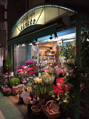 金子生花 Flowers Gifts 祖師谷4丁目2 13 世田谷区 東京都 Japan Phone Number Yelp