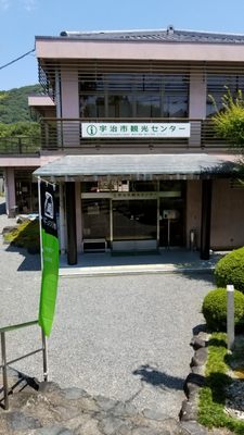 宇治市観光センター Visitor Centers 宇治塔川2 宇治市 京都府 Japan Phone Number Yelp