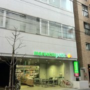 まるはち 様専門 マルエツ プチ 一番町店 - Updated January 2026 - 一番町6, 千代田区