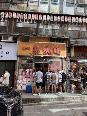 Yat Lok Restaurant (Central) by null