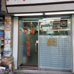 泗海理髮