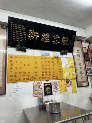 Liu Shandong Beef Noodles by null