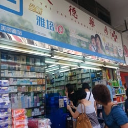 大德藥房