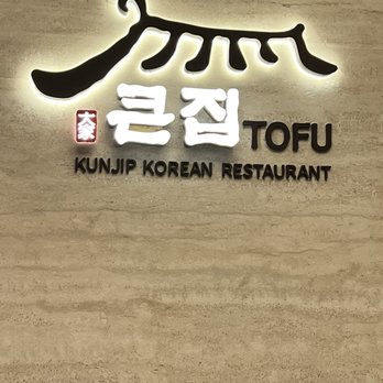 Kunjip Tofu - Korean Near Me - Mountain View, California Kunjip Tofu - Korean Near Me - Mountain View, California