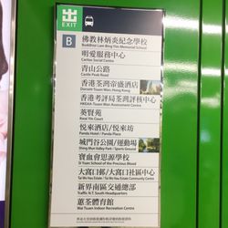 港鐵大窩口站 - 出口案内
