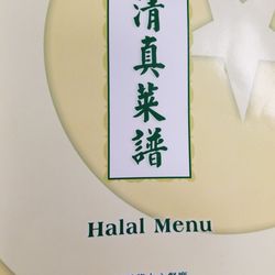 伊斯蘭中心餐廳 - Menu