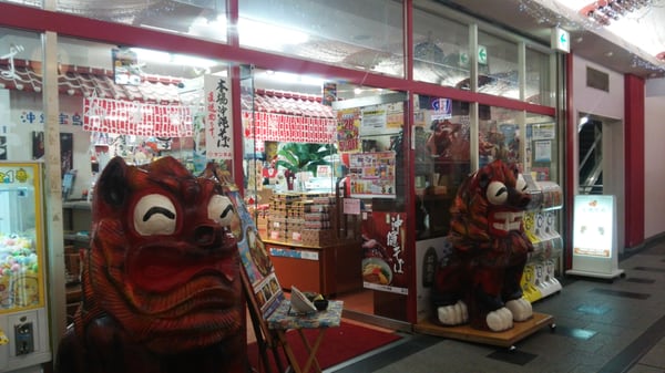 Okinawa Takarajima Nirai Arts Crafts 大須3丁目30 40 名古屋市 中区 愛知県 Japan Phone Number Yelp