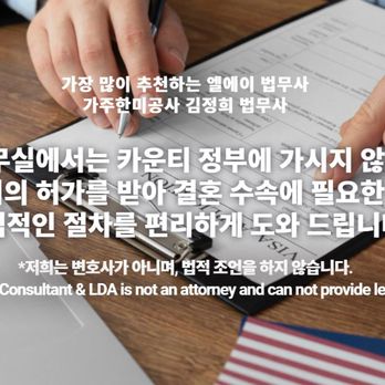 Hanmi Professional Services - 본 사무실에서는 카운티 정부에 가시지 않고도, 카운티의 허가를 받아 결혼 수속에 필요한 모든 합법적인 절차를 편리하게 도와 드립니다. - Translation Services Near Me - Los Angeles, California Hanmi Professional Services - 본 사무실에서는 카운티 정부에 가시지 않고도, 카운티의 허가를 받아 결혼 수속에 필요한 모든 합법적인 절차를 편리하게 도와 드립니다. - Translation Services Near Me - Los Angeles, California