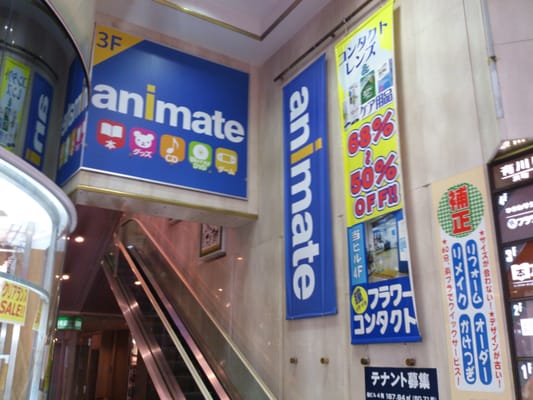 アニメイト 長崎店 Music Dvds 浜町1番10号 長崎市 長崎県 Japan Phone Number Yelp