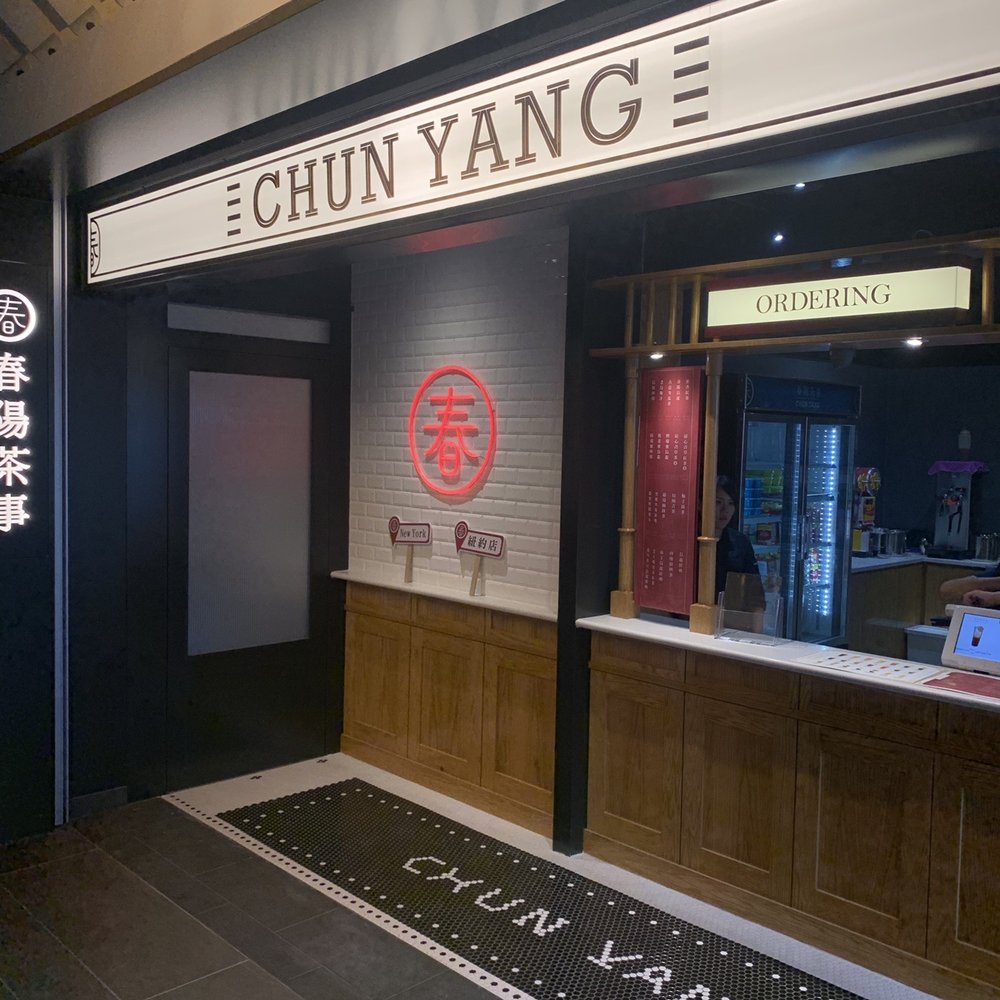 Chun Yang Tea - Storefront - Bubble Tea Near Me - Flushing, New York Chun Yang Tea - Storefront - Bubble Tea Near Me - Flushing, New York