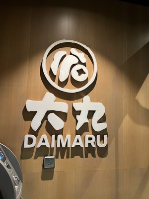 Daimaru Shabu Shabu (大丸 Scarborough) by null