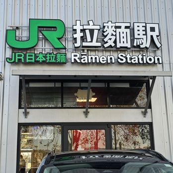 Ramen Station - Entrance - Ramen Near Me - Oakland, California