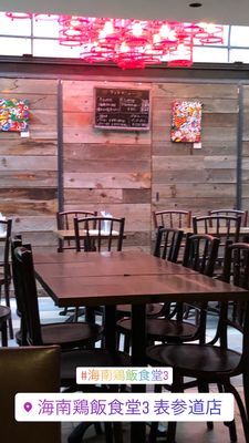 Hainanese Chicken Rice Azabujuban Main Shop by null