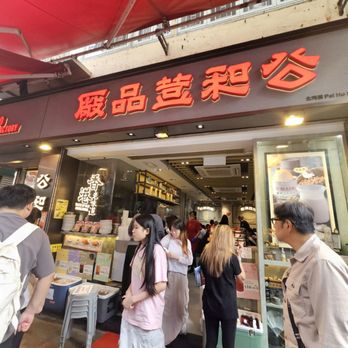 公和荳品廠 - Outside - Specialty Food Near Me - Hong Kong, HK