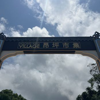 Ngong Ping Theme Village - Music Venues Near Me - Hong Kong, HK