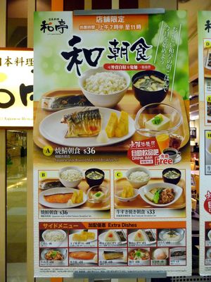 Menu photo 1 日本料理和亭 Hong Kong, HK