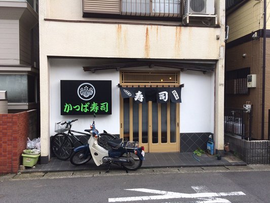 かっぱ寿司 Sushi Bars 東柏ケ谷6 8 5 海老名市 神奈川県 Japan Restaurant Reviews Phone Number