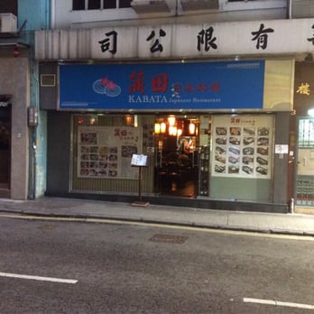 蒲田日本料理 - Exterior - Japanese Near Me - Hong Kong, HK 蒲田日本料理 - Exterior - Japanese Near Me - Hong Kong, HK