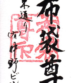 布袋尊 中野ビル 雑司が谷七福神 - Updated November 2025 - 豊島区南