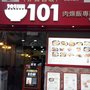 Photo of 101肉燥飯專門店