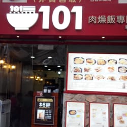 101肉燥飯專門店