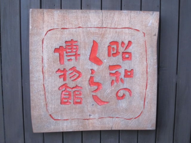 shiyouwanokurashihakubutsukan