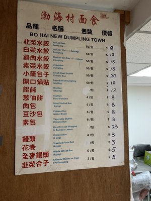 Bo Hai Dumpling Town by null