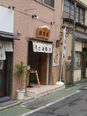 鎌倉 浪花家 Taiyaki 小町1 7 8 鎌倉市 神奈川県 Japan Phone Number Yelp