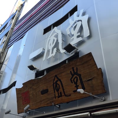 Ippudo Daimyo branch by null