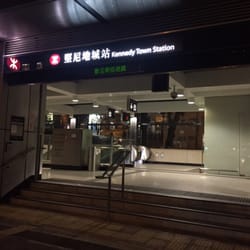 港鐵堅尼地城站